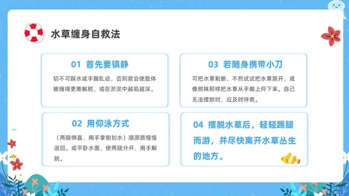 蓝色卡通防溺水主题班会PPT课件防溺水安全教育
