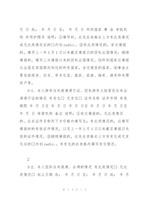 领导干部个人有关事项报告表（2018年版）.docx