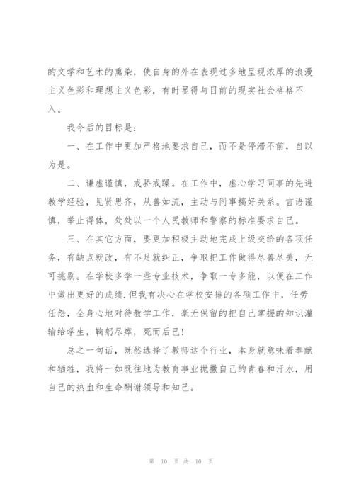 语文教师个人年终总结范文.docx