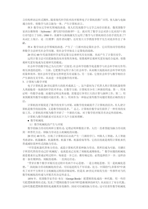 现代数学的发展趋势.docx