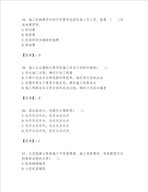 一级建造师之一建公路工程实务考试题库带答案最新