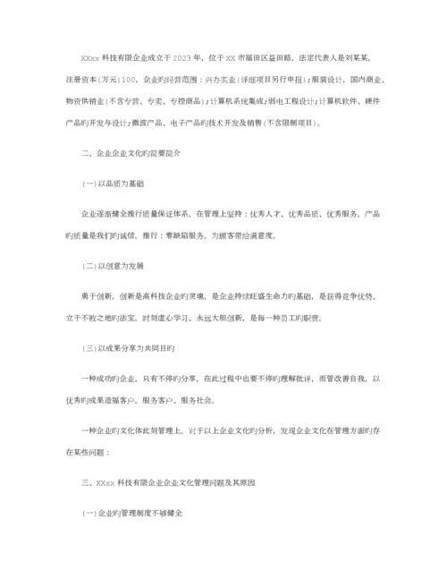 企业调研报告范文篇.docx