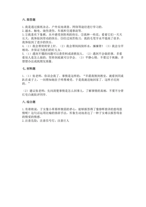 部编版三年级上册道德与法治期末测试卷（名校卷）.docx