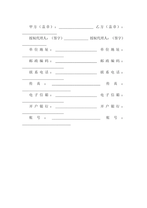 合作开办地区环保产品厂合同