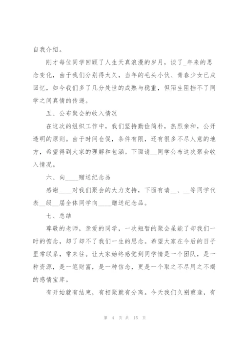 经典同学聚会代表发言五篇.docx