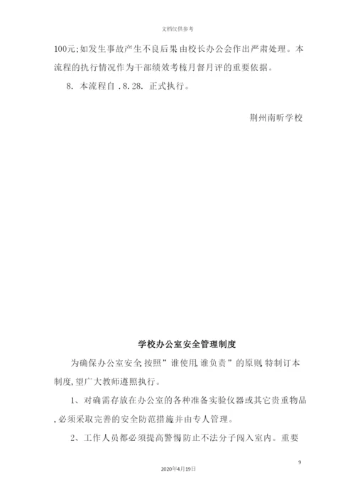 学校安全工作基本制度培训资料.docx