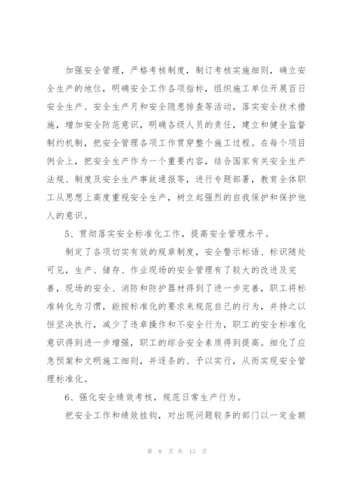 质量安全员工作个人总结范文.docx
