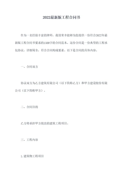 2022最新版工程合同书