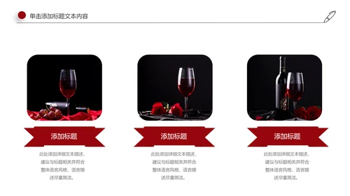 高档红酒ppt模板葡萄酒产品介绍