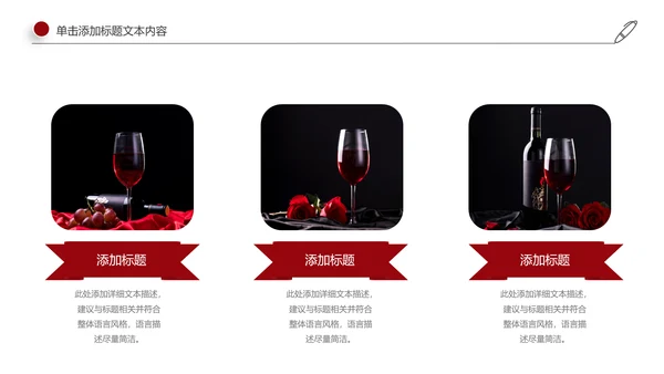 高档红酒ppt模板葡萄酒产品介绍