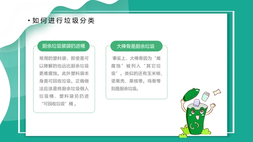 垃圾分类桶PPT模板