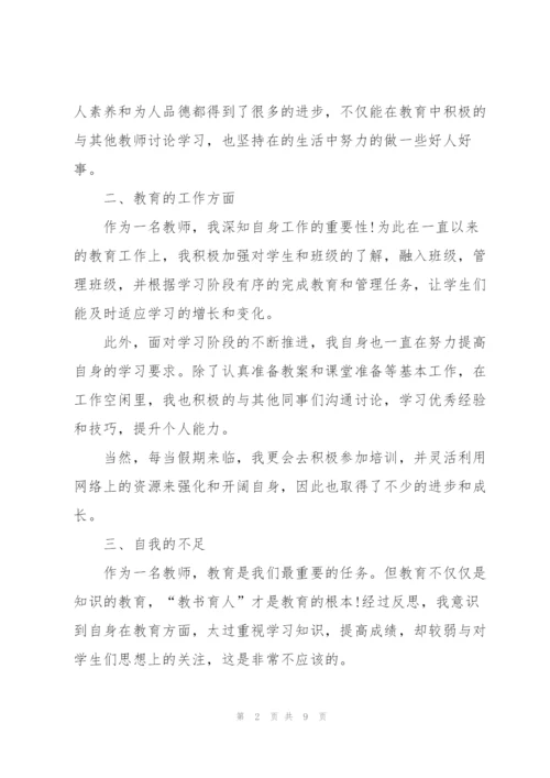 年度考核表个人总结教师5篇.docx