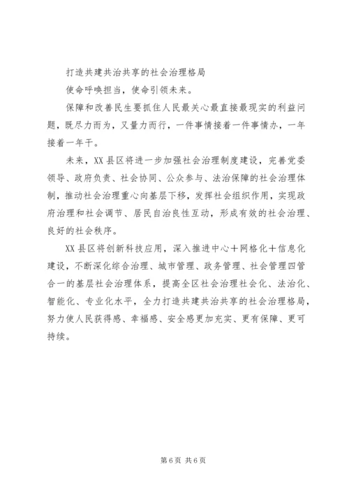 共建共治共享共创美好家园的典型经验材料.docx