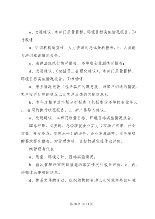 管理评审计划和报告范例 (3).docx