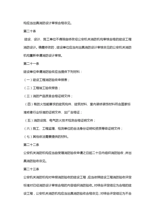 建设工程消防监督管理规定.docx