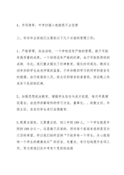 初三家长会班主任讲话.docx