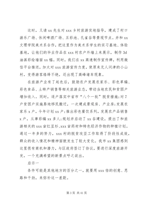 在XX村精准扶贫蹲点的调研报告[大全5篇].docx
