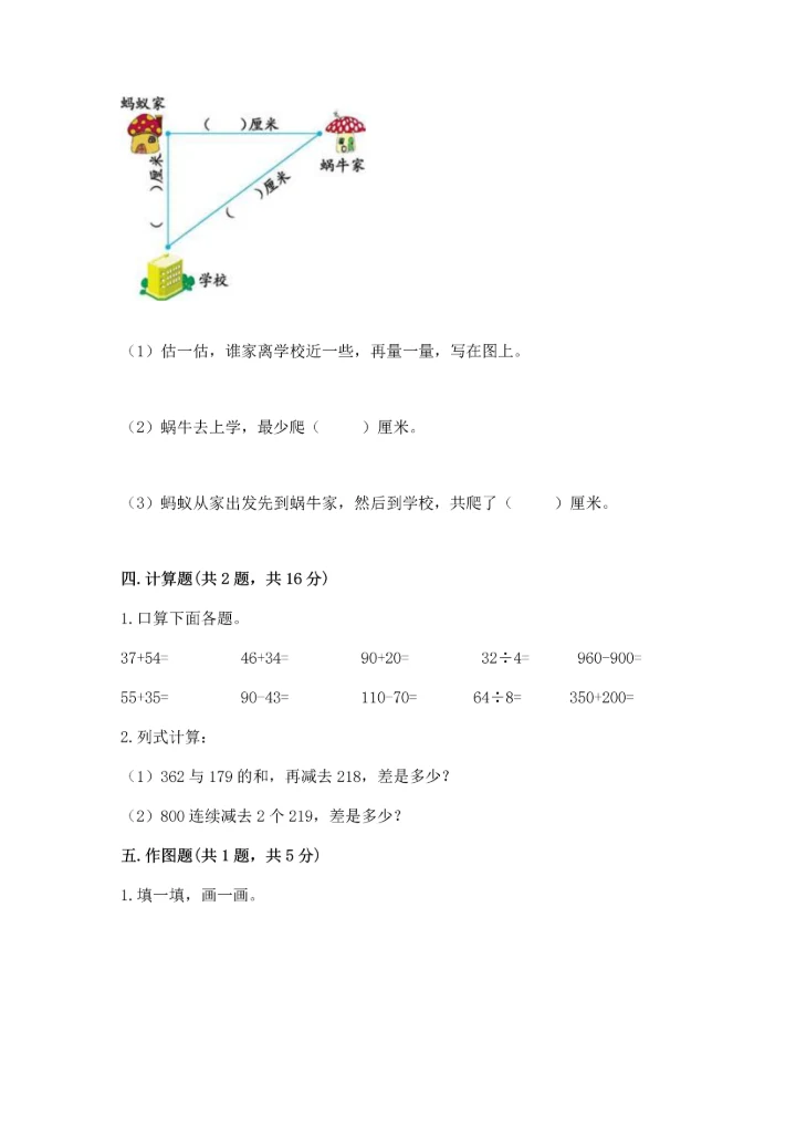 人教版三年级上册数学期中测试卷及参考答案（培优b卷）.docx