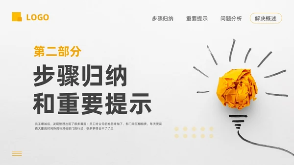 黄色简约问题分析与解决PPT模板宣传PPT动态PPT