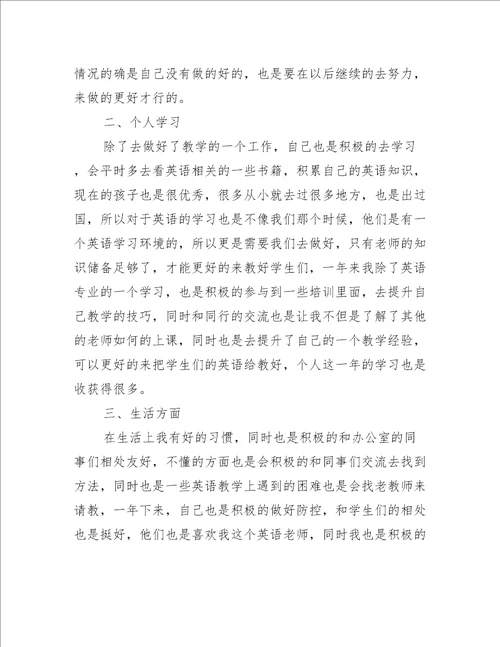 最新教师年度考核总结8篇