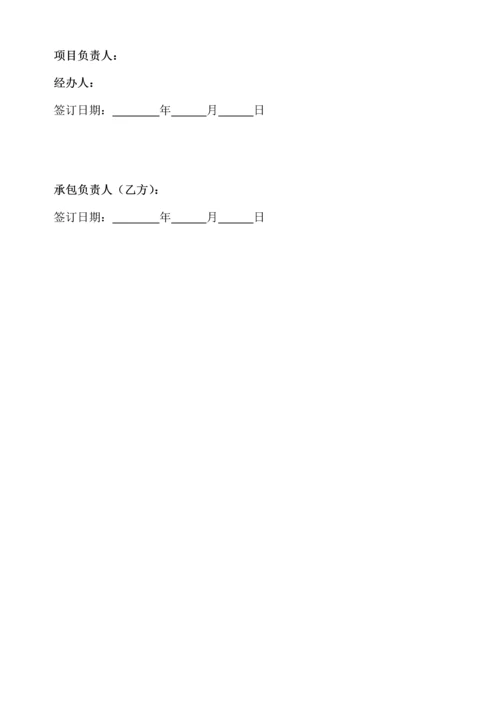 建筑分项工程分包合同木工.docx