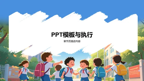 蓝色插画风迎新班会活动策划PPT模板