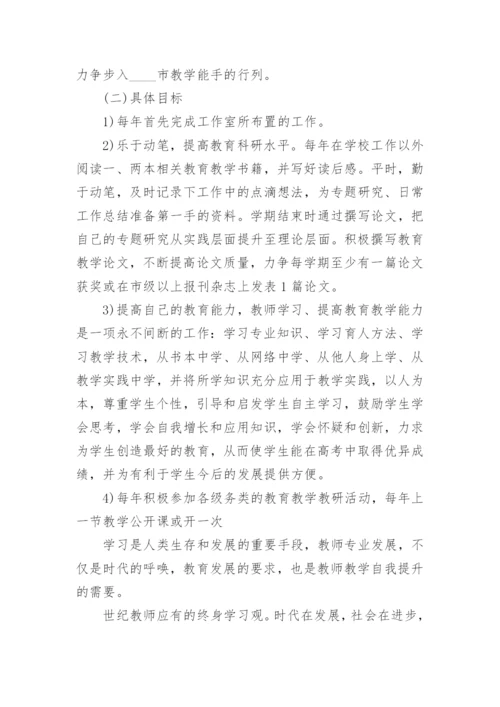 教师个人发展三年规划及目标（精选8篇）.docx