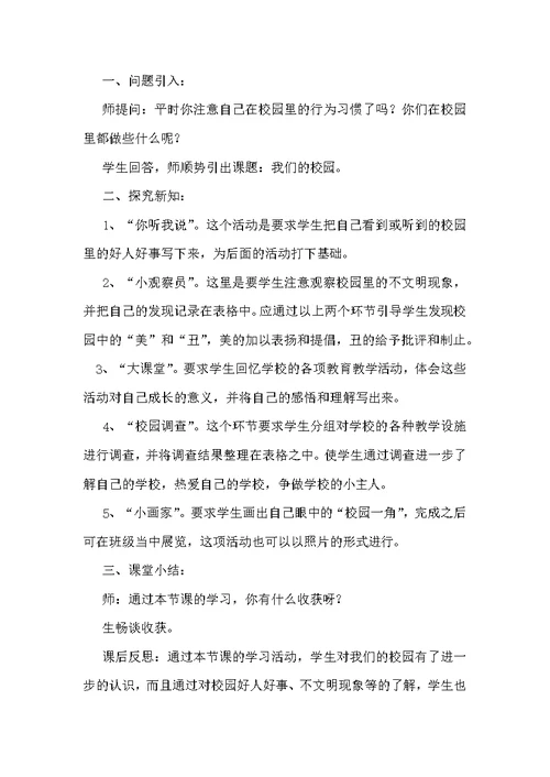 综合实践活动教案三上