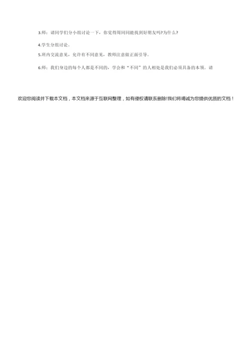 2020春最新部编版三年级道德与法治下册全册教案092751.docx