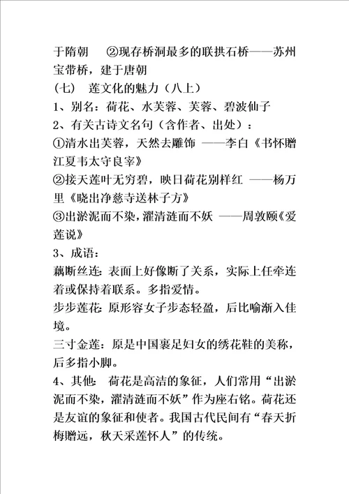 张静中学语文之中考教材中的综合性学习
