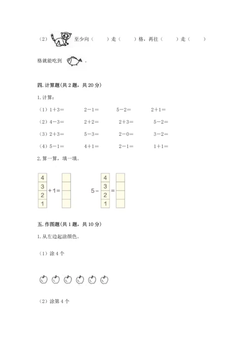 人教版一年级上册数学期中测试卷加答案解析.docx