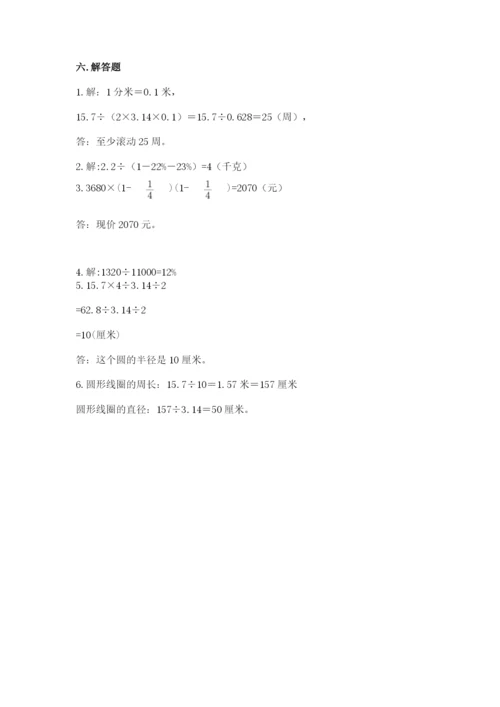 小学数学六年级上册期末模拟卷精品（各地真题）.docx