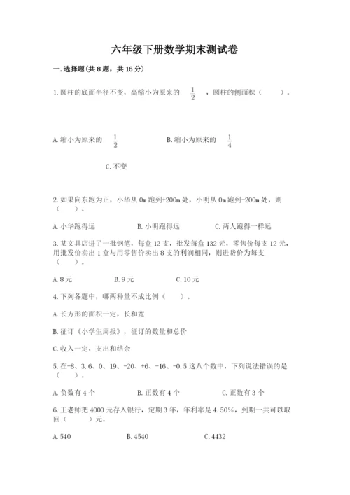 六年级下册数学期末测试卷及参考答案ab卷.docx