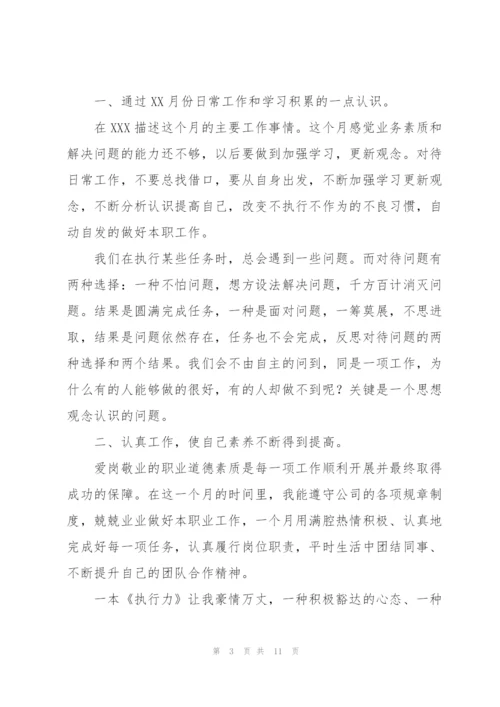 月度工作总结1000字范文【5篇】.docx