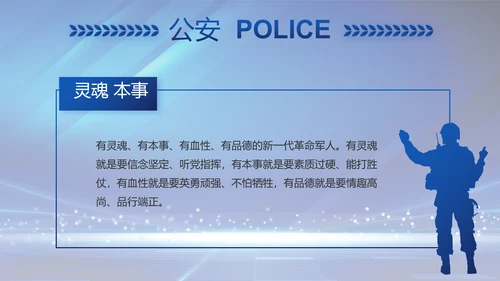 扫黑除恶弘扬正气公安警察动态PPT