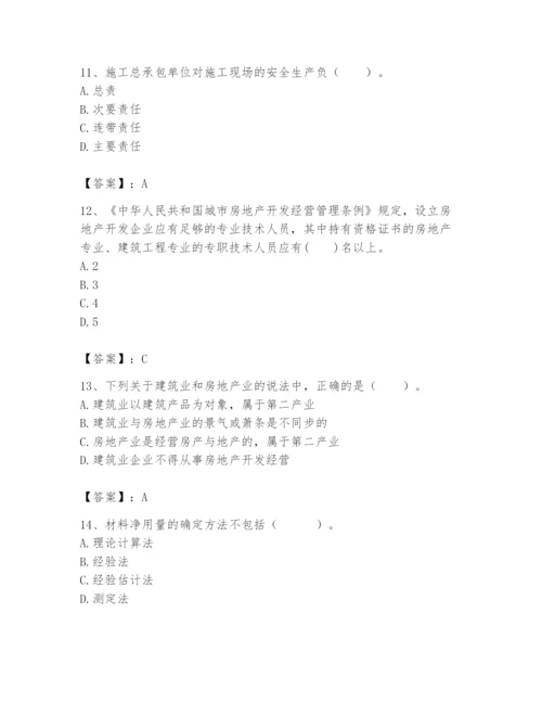 2024年初级经济师之初级建筑与房地产经济题库精品（含答案）.docx