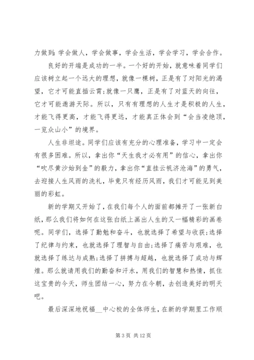 初中开学典礼发言稿多篇.docx