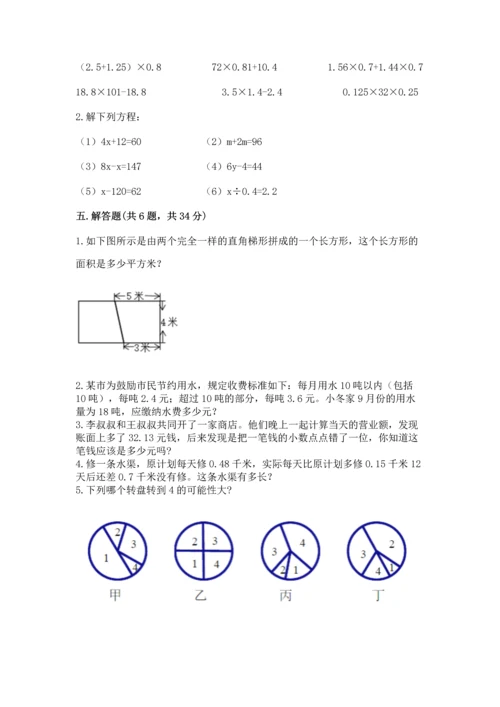 人教版数学五年级上册期末测试卷带答案（综合卷）.docx