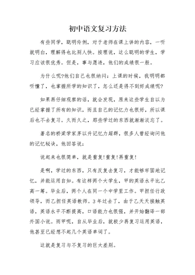 初中语文如何做好课前预习