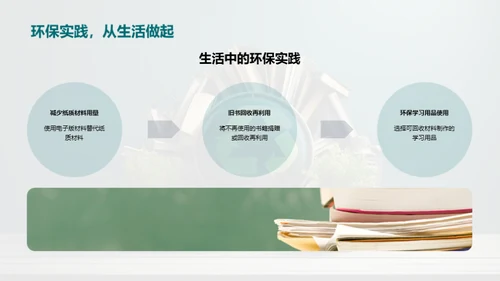 绿色复习新策略