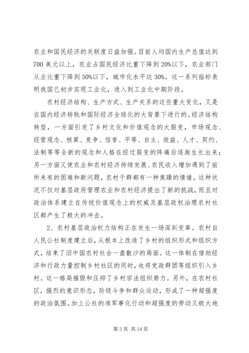 学习第四次党代会调研文章.docx