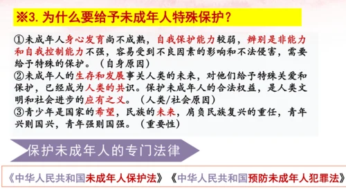 第四单元 走进法治天地 复习课