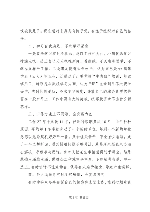民政局副局长党性分析材料.docx