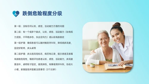蓝色渐变实拍老年患者护理培训PPT模板护理安全管理