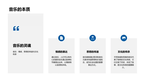 音乐课程导论