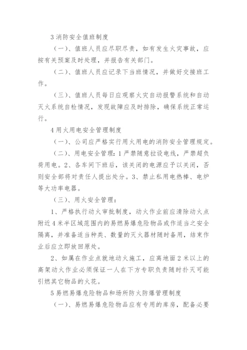 车间消防安全管理制度.docx