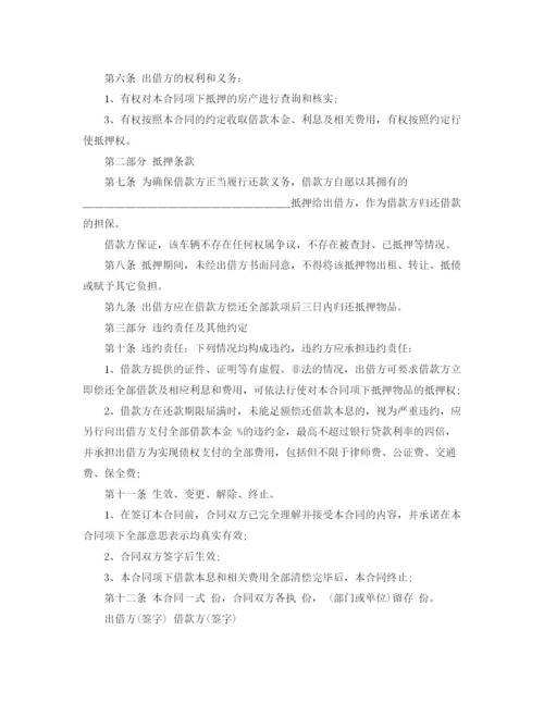 2023年车辆抵押合同协议书简单版.docx