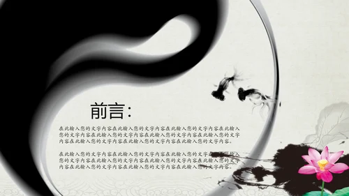 水墨太极养生文化古典PPT模板