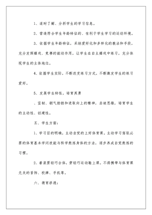 初中体育教师学习总结