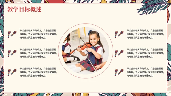 教学认识乐器通用ppt模板